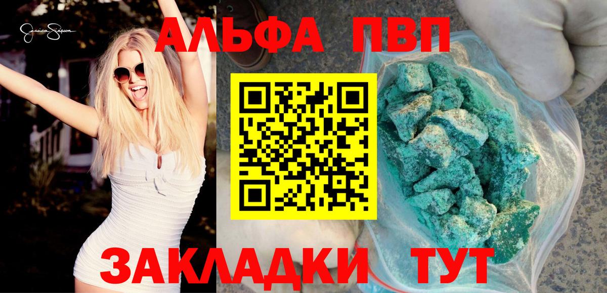 Alpha PVP VHQ Курчатов