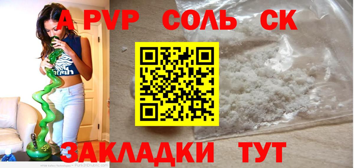 A-PVP СК  Альфа ПВП СК КРИС  где можно купить   Вход с VPN  Курчатов 