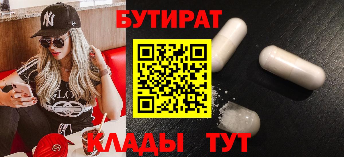 Бутират оксана  Вход с VPN  Курчатов 