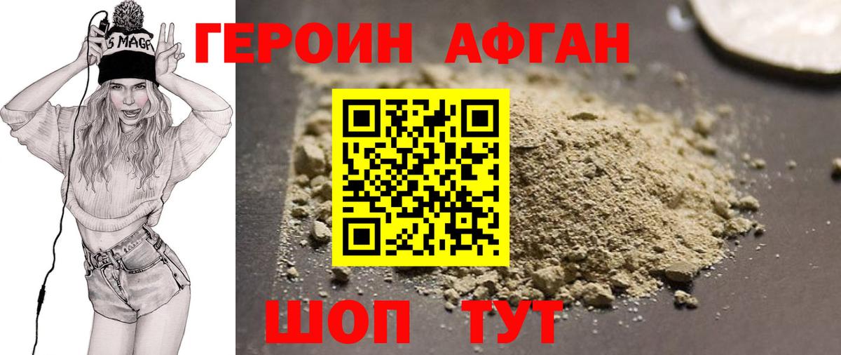 Героин герыч Курчатов