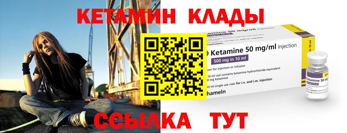 КЕТАМИН ketamine  Вход с VPN  Курчатов 