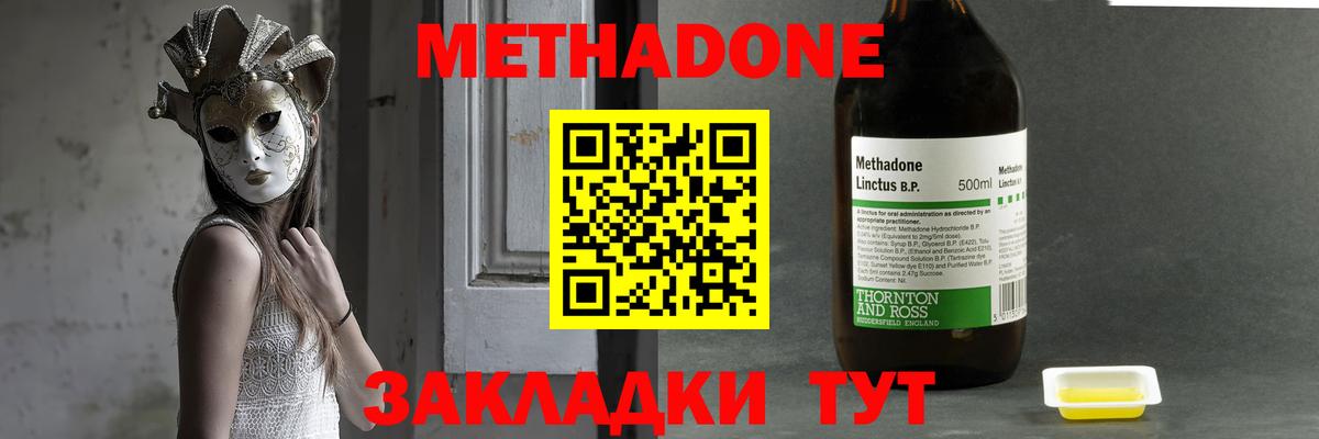 Курчатов  МЕТАДОН methadone  МЕТАДОН мёд  Вход с VPN 
